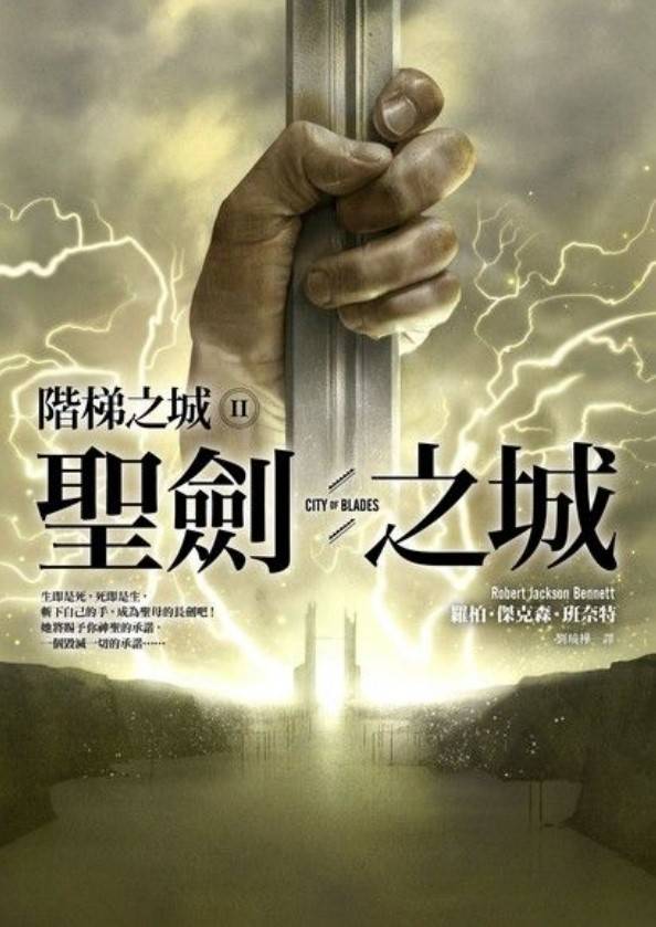 階梯之城02聖劍之城