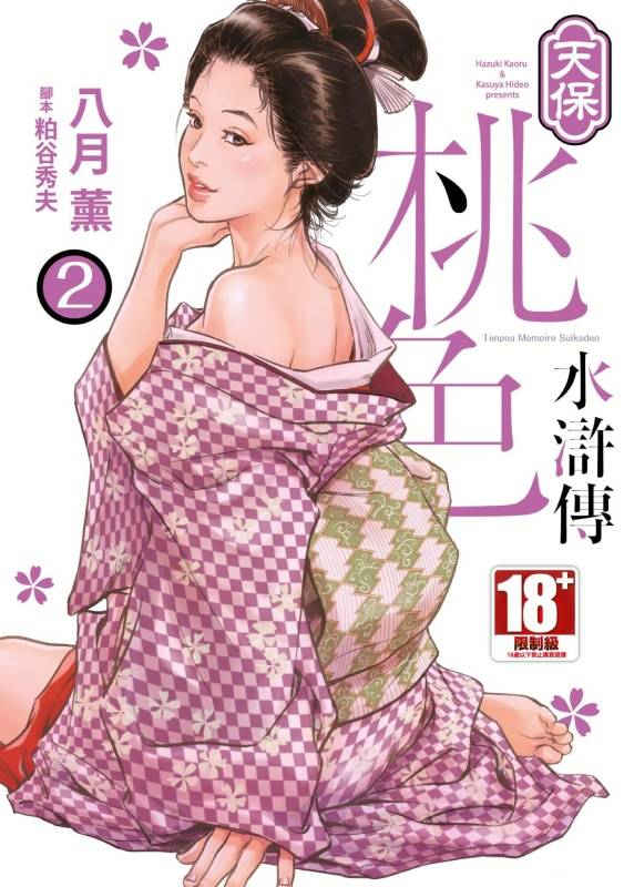 [限制級漫畫][あおひも]女友的妹妹是穿著迷你裙的小惡魔巨乳