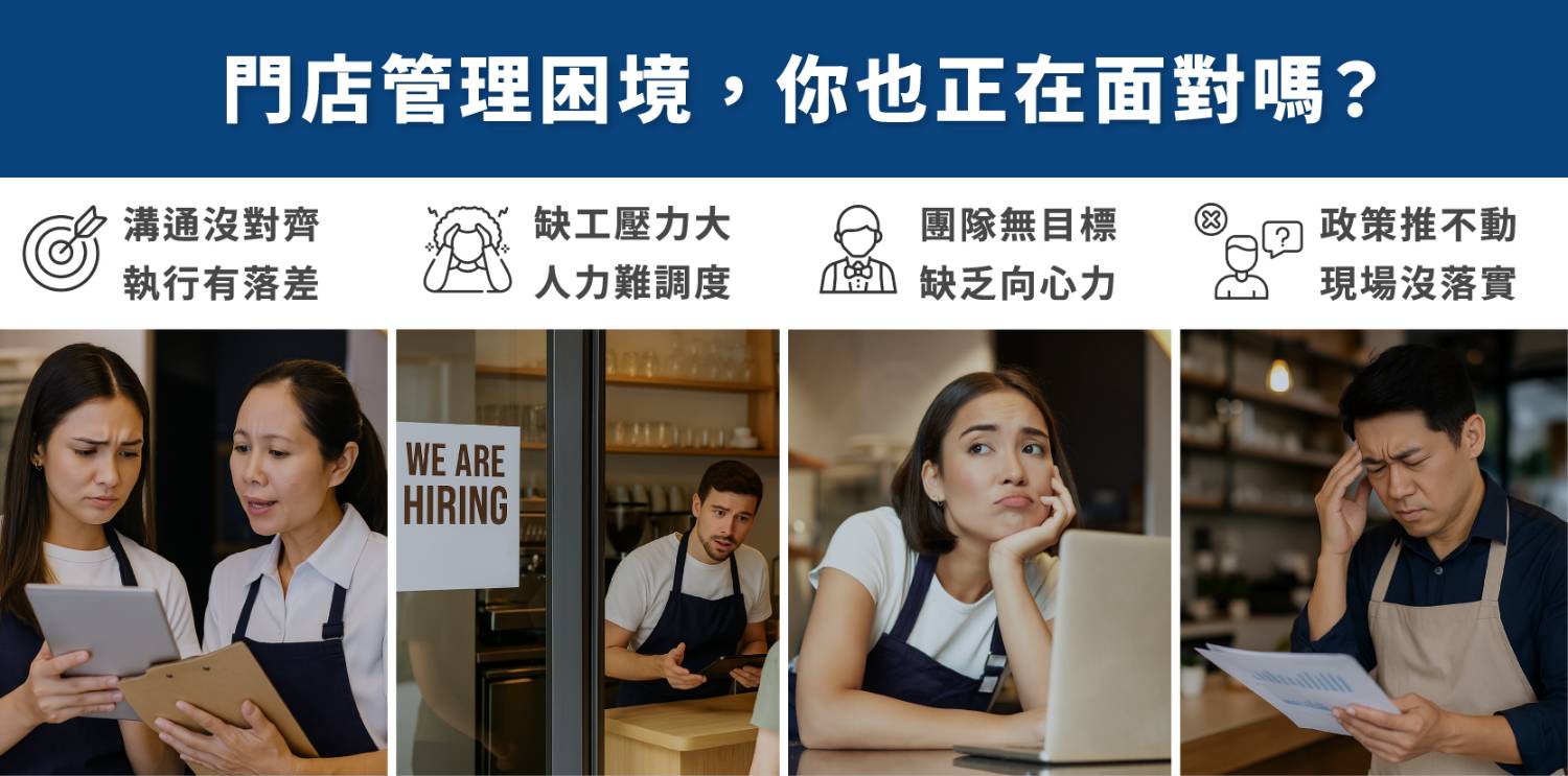 門店營運管理