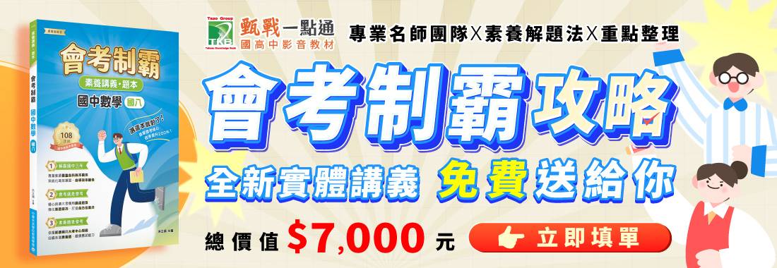 國中會考制霸活動