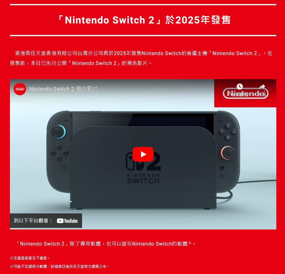 Re: [情報] 任天堂發表Nintendo Switch 2