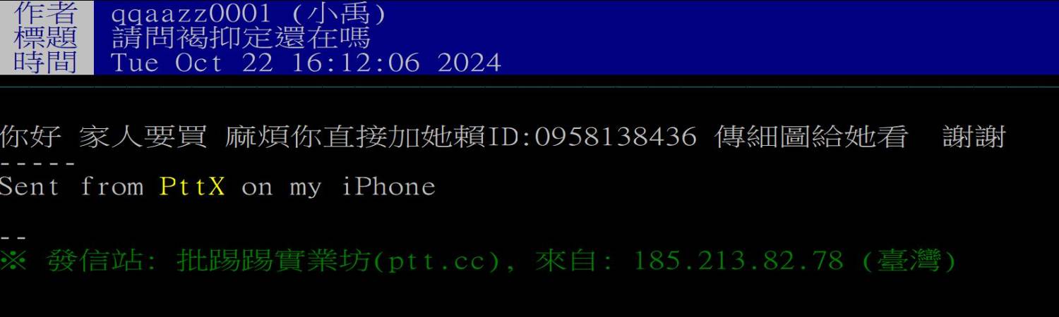[分享] 請小心詐騙帳號qqaazz0001站內信