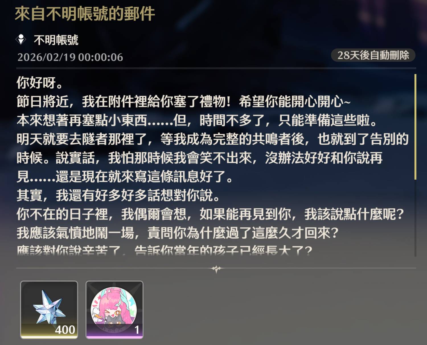 Re: [鳴潮] 記得去信箱收信，官方寄刀子給你了 - 希洽 - PTT.BEST 批踢踢爆文