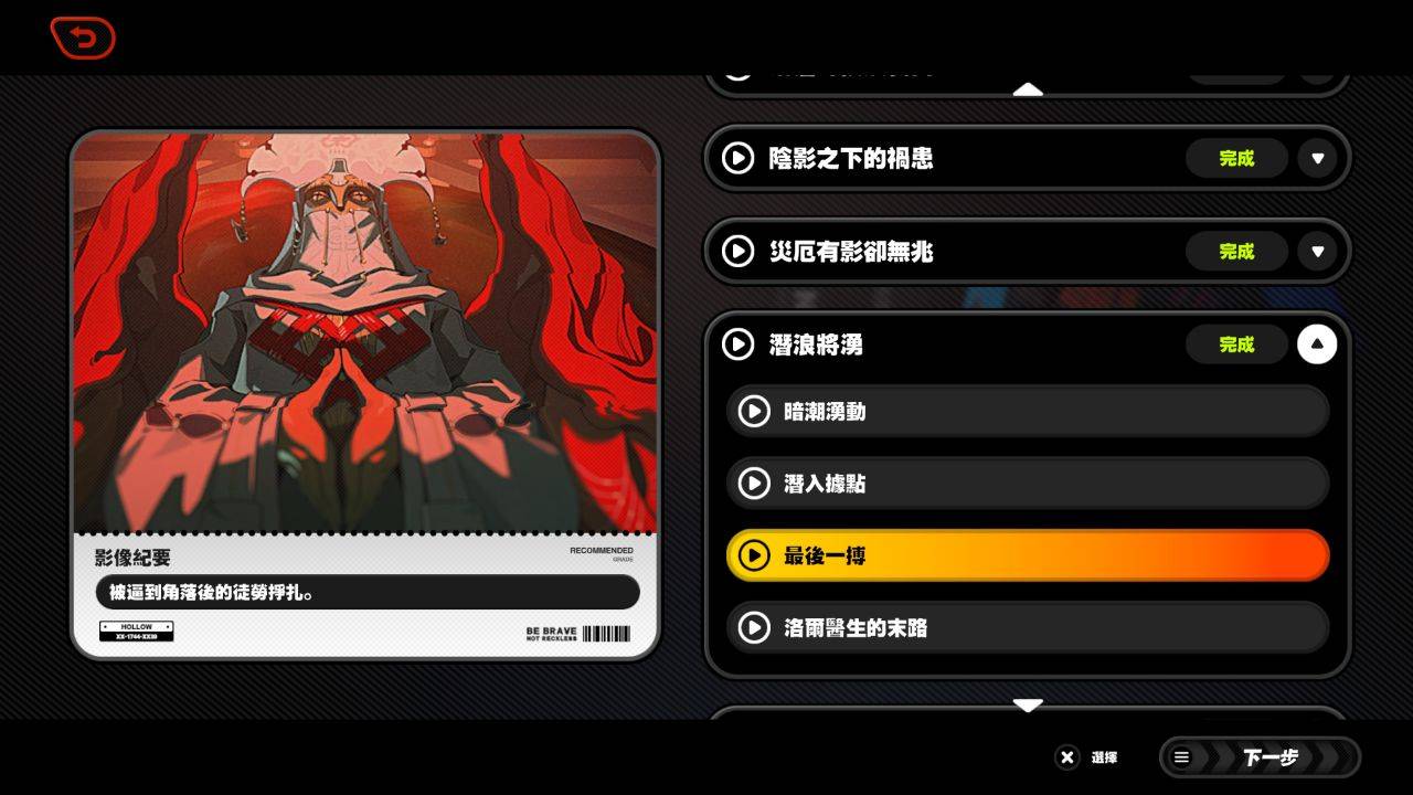 [絕區] 2.0主線劇情疑問 有雷