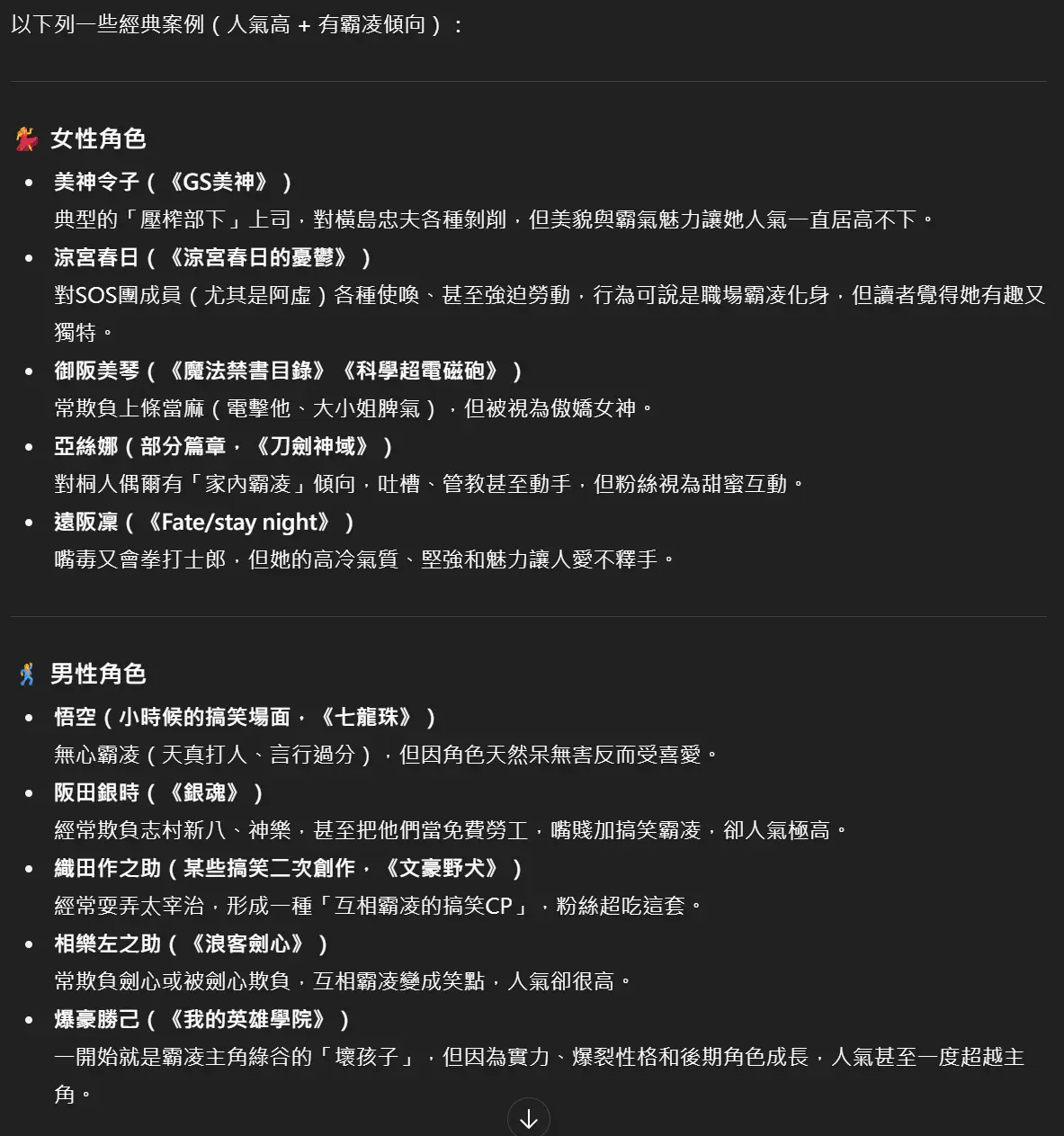 [討論] 有搞霸凌但人氣仍然很高的角色嗎？