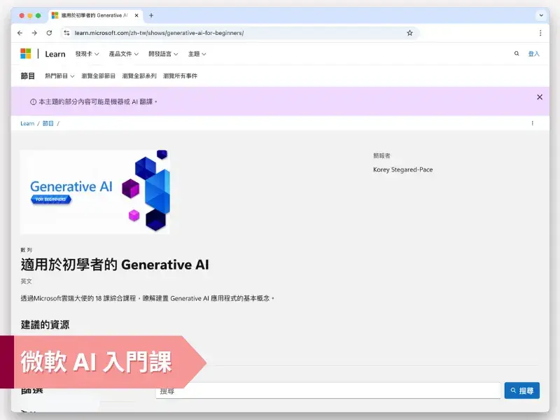AI 課程推薦：微軟 AI 開發與商業應用課程