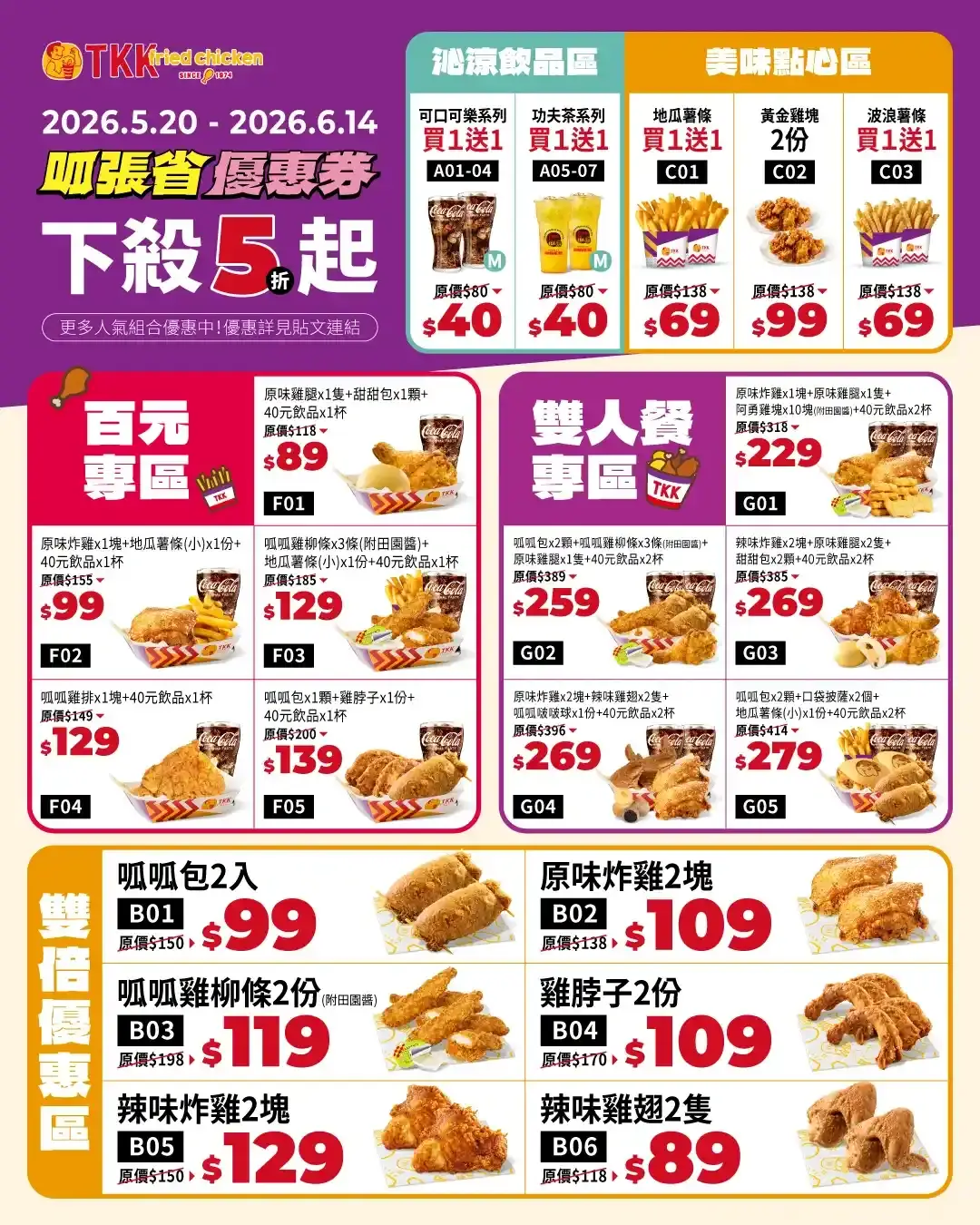 頂呱呱呱張省優惠券：5/20～6/14