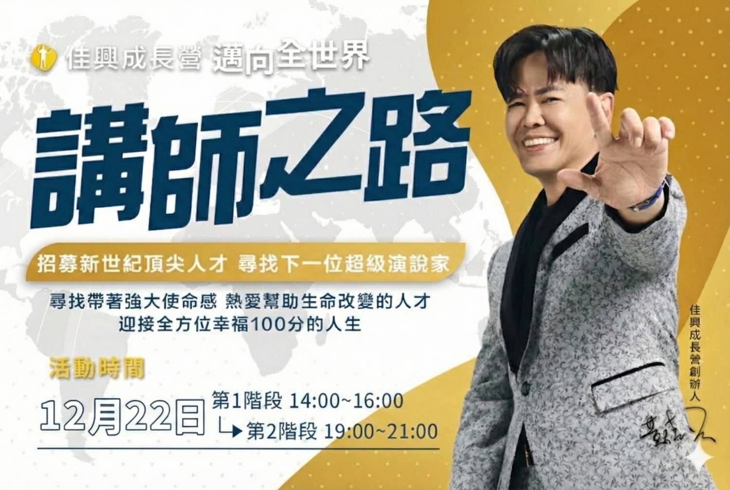 2601期 講師之路