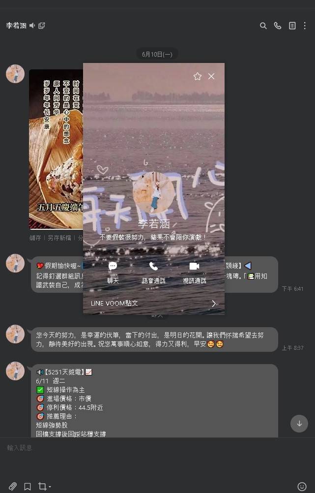 圖 臥底投資詐騙line群組實測