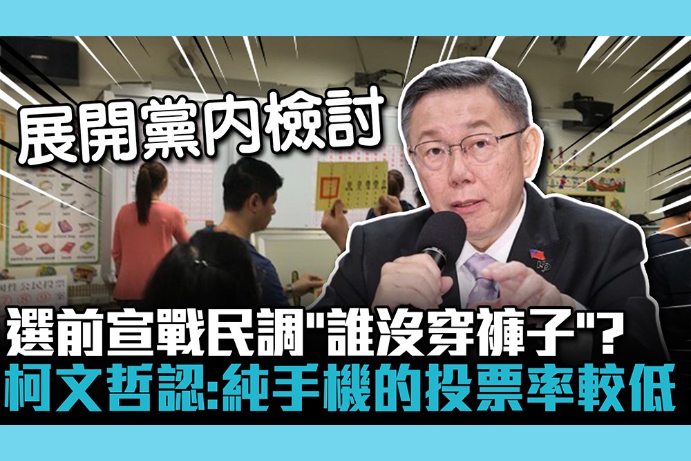 [轉錄] 四叉貓：求真民調就是黃國昌的傀儡 - 政黑 - PTT.BEST 批踢踢爆文