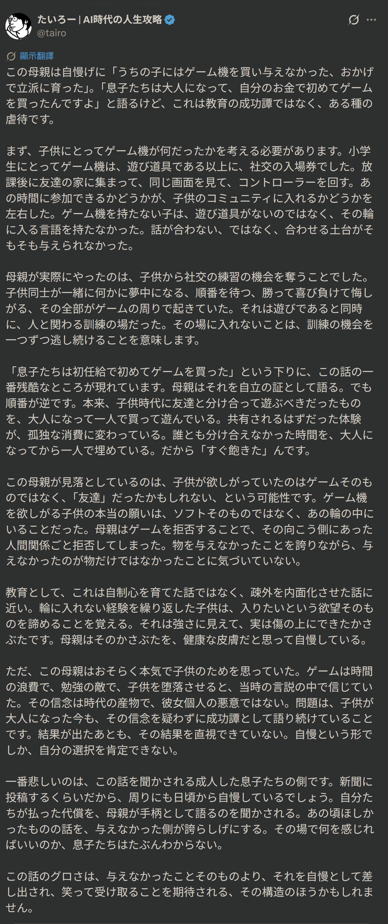 [閒聊] 推特熱議：母親投書「不買遊戲機是對的」 - 希洽 - PTT.BEST 批踢踢爆文 3