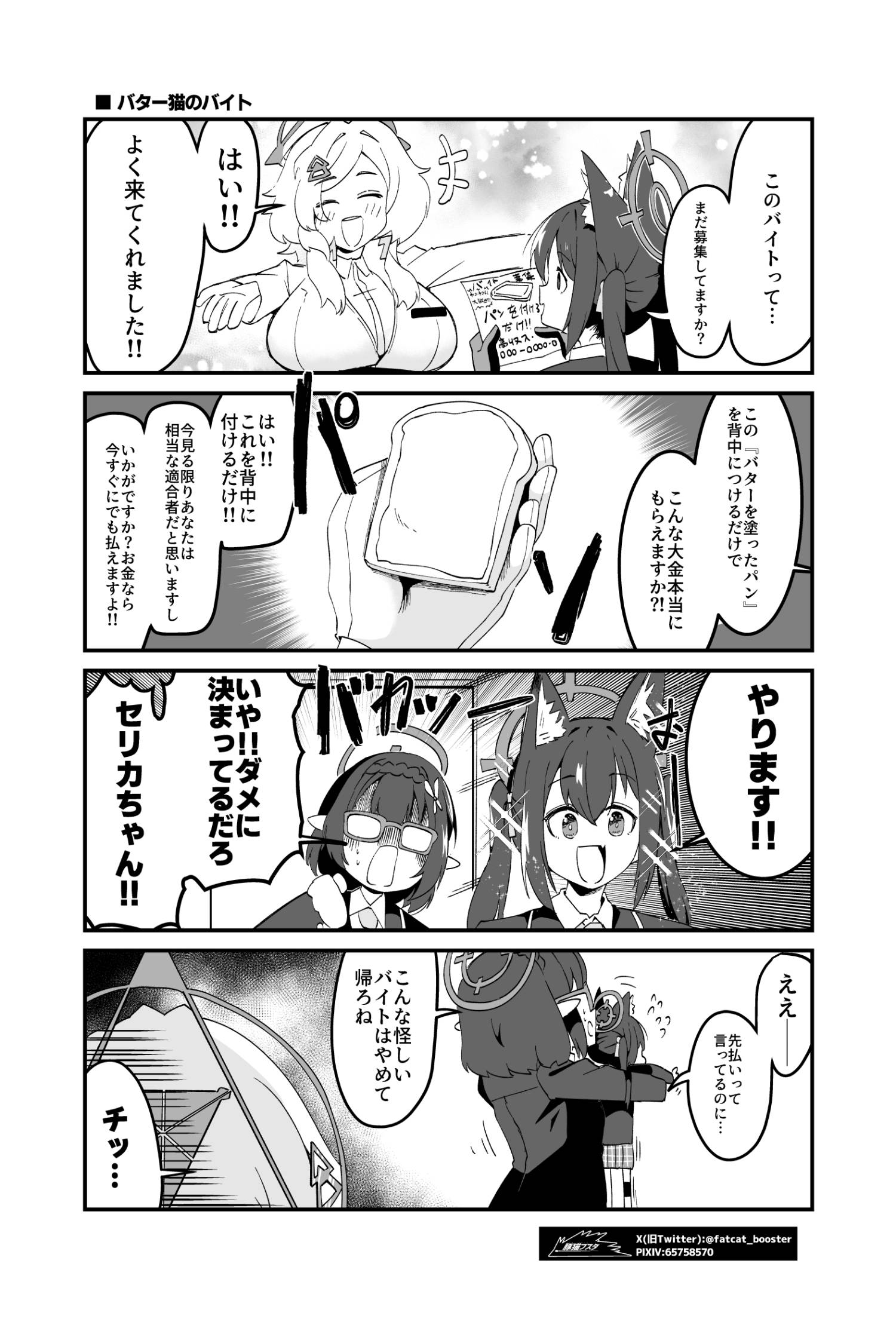 [蔚藍] 奶油貓打工