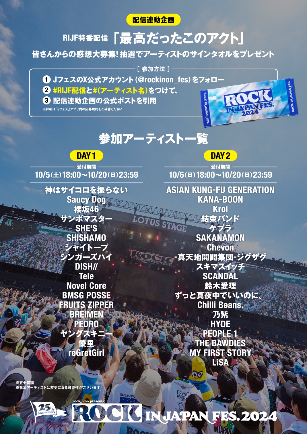 圖 ROCK IN JAPAN 2024重播 LiSA/ZUTOMAYO/AKFG/Vaundy