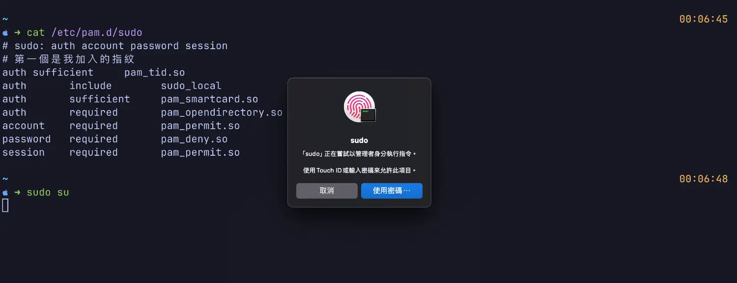 系統要求使用指紋來驗證 sudo 的截圖