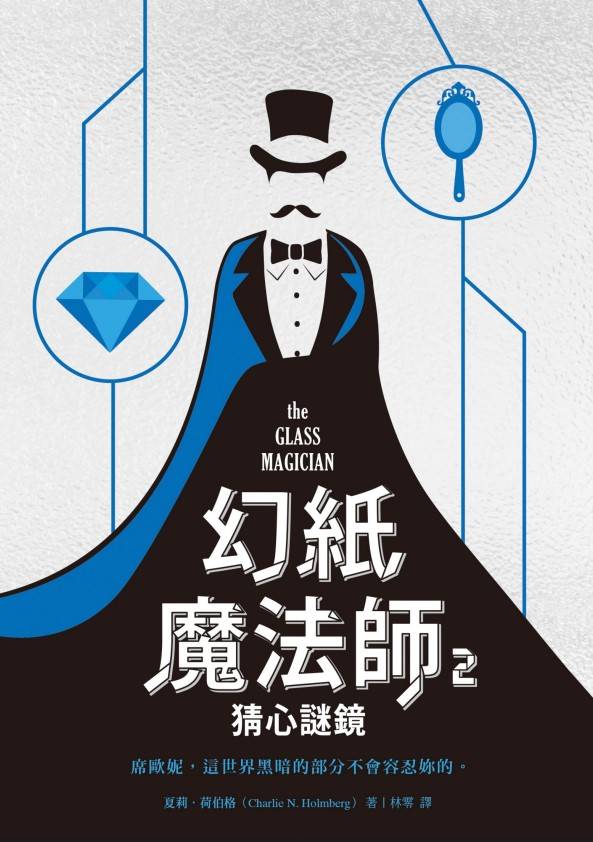 幻紙魔法師2:猜心謎鏡