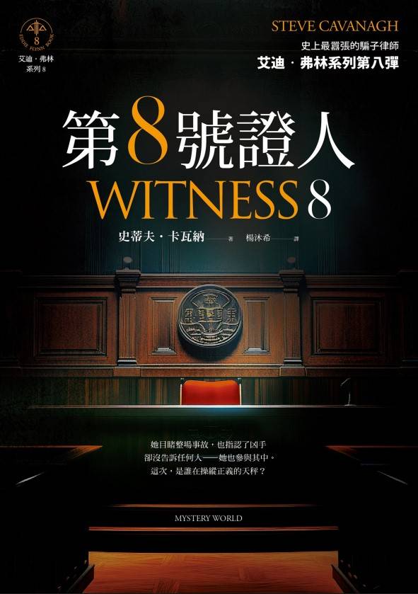 艾迪弗林系列08：