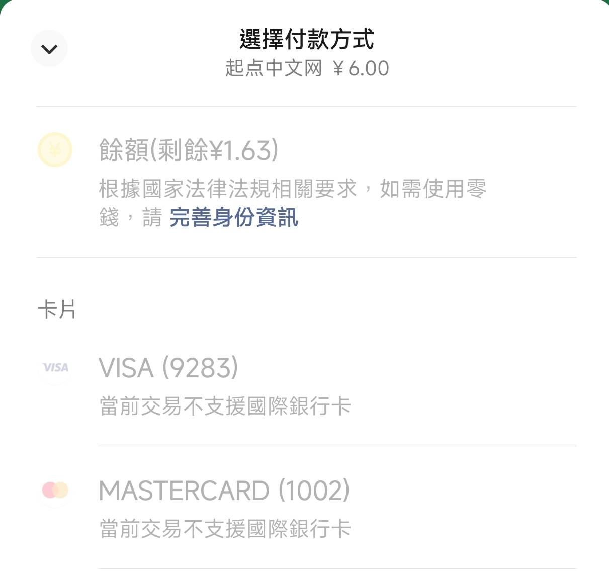 圖 起點儲值的方式