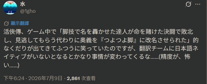 [閒聊] 活俠傳 「很是用力踢」的日文翻譯 - 希洽 - PTT.BEST 批踢踢爆文 2