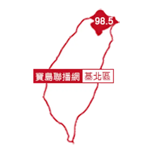 FM 98.5 寶島新聲