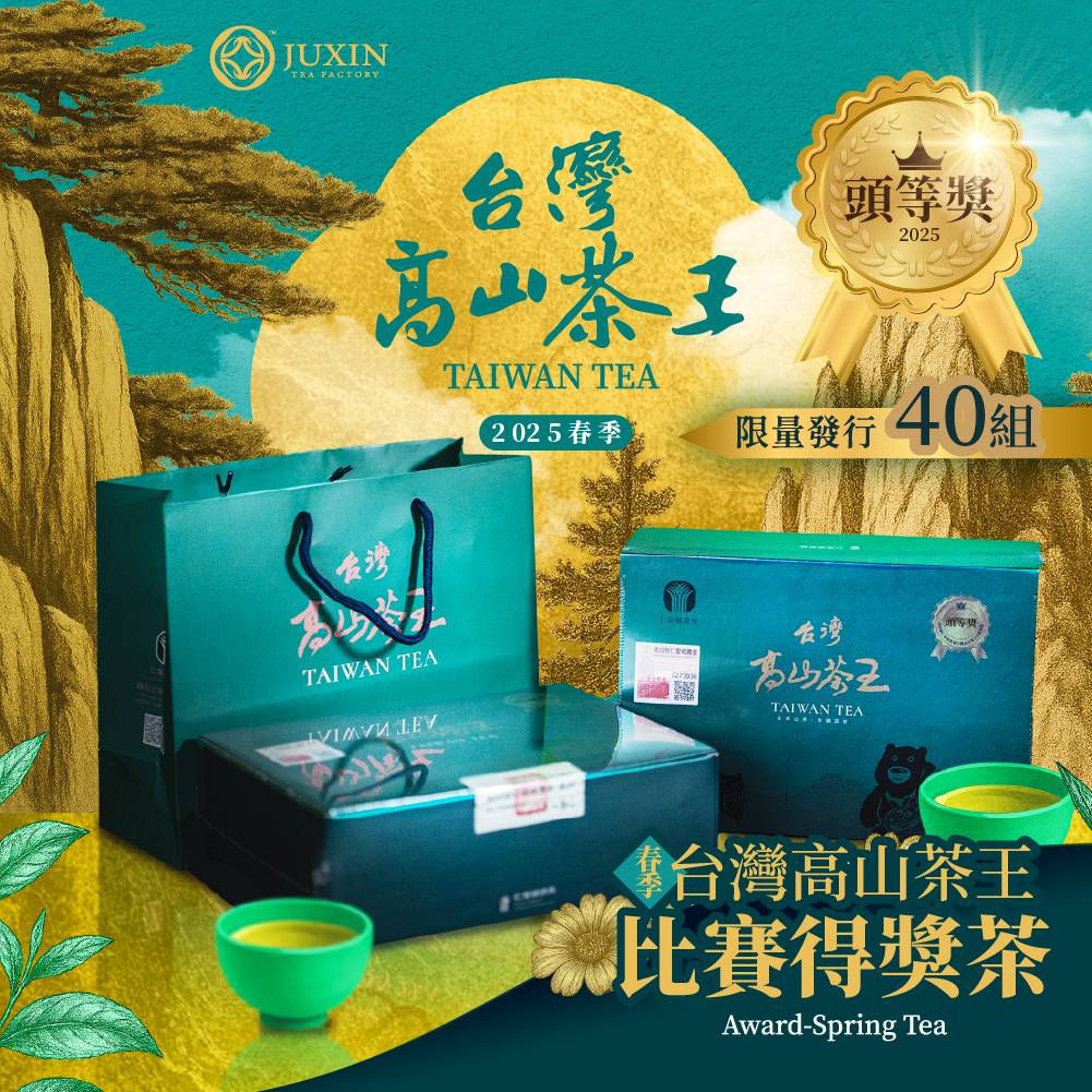台灣茶王~梨山茶【4星】精緻盒裝/兩罐 澧瀜號| 「台灣梨山茶王」全系列得獎茶禮盒