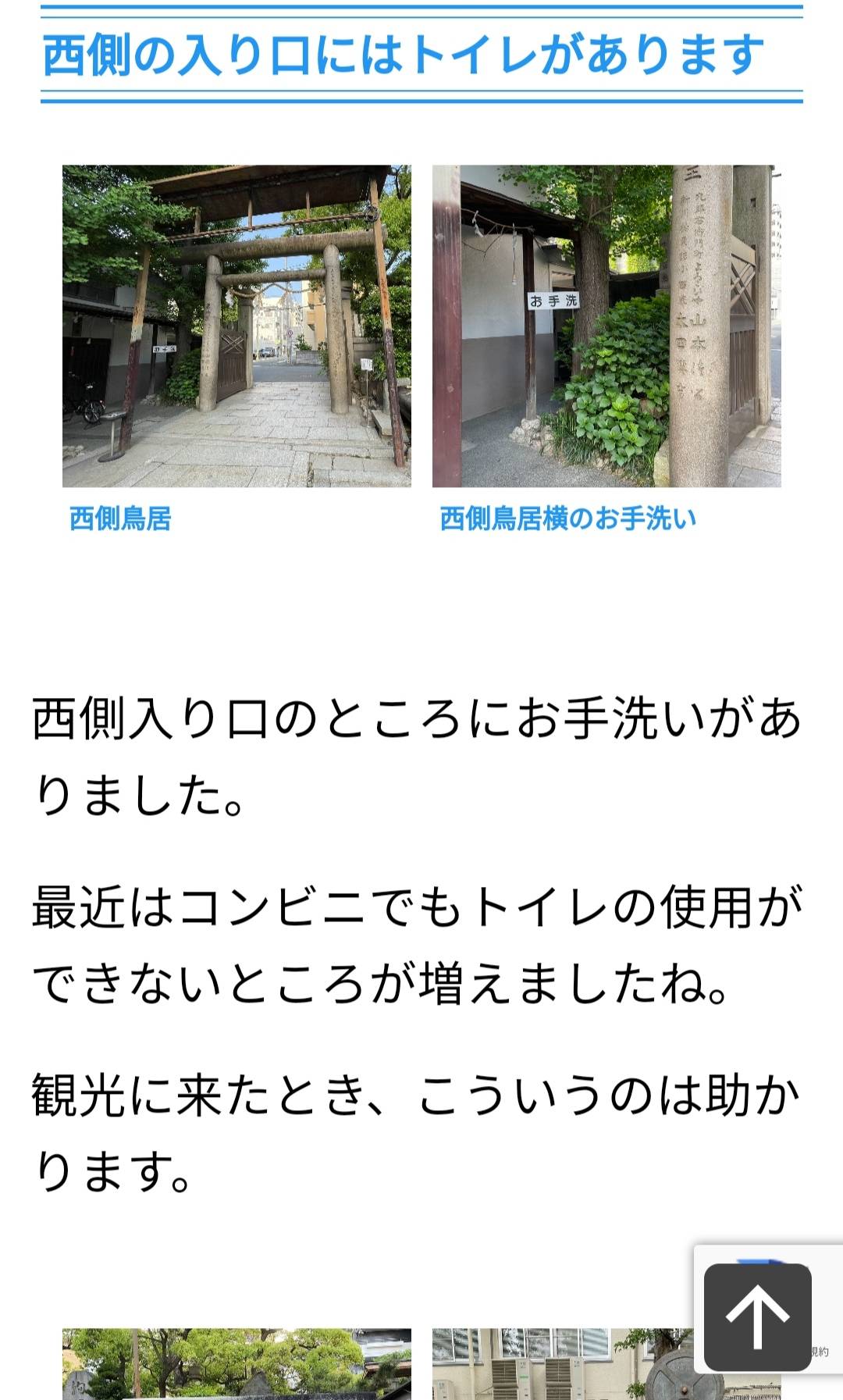 圖 請問難波八阪神社附近有廁所嗎？
