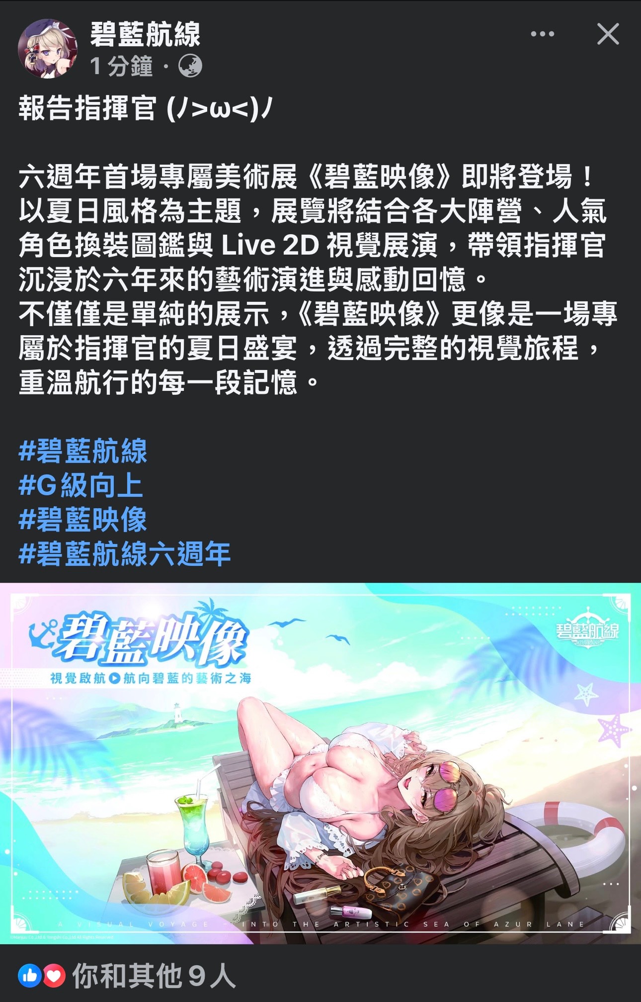 [閒聊] 碧藍航線台服美術展-碧藍映象即將登場