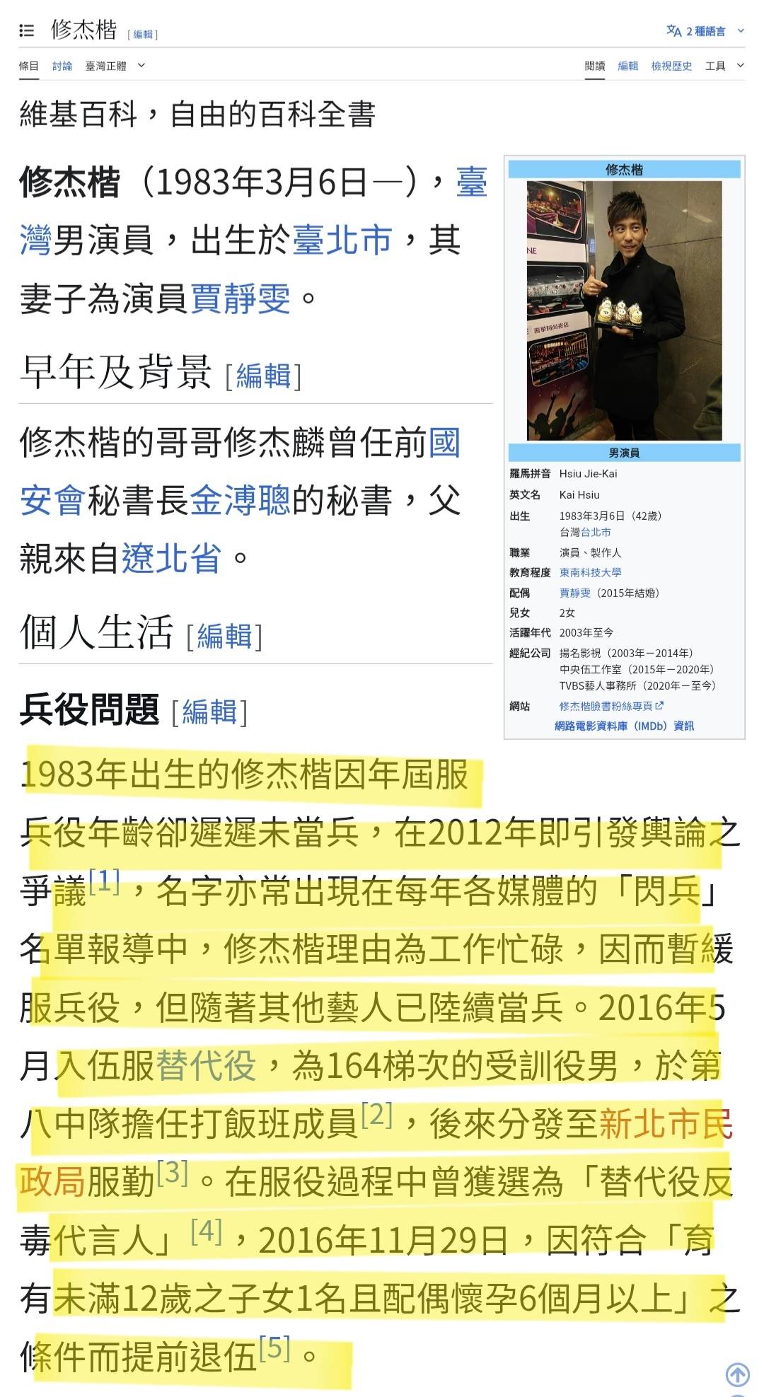 Re: [新聞] 藝人閃兵案「第3波搜索」 修杰楷、陳柏