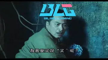 [閒聊] B站搞笑影片 BLG：G2把我抓起來送給T1了！