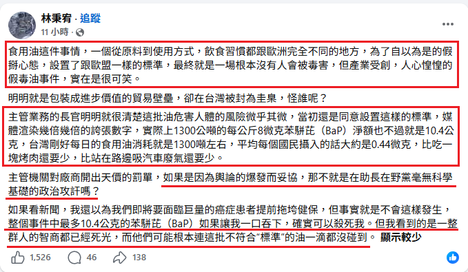 [新聞] 又爆新毒油！石崇良：泰山一批調理油也苯 - 八卦 - PTT.BEST 批踢踢爆文 3