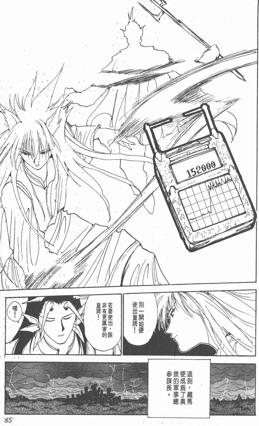 Re: [閒聊] 《幽遊白書》是不是不該把戶愚呂定位B級
