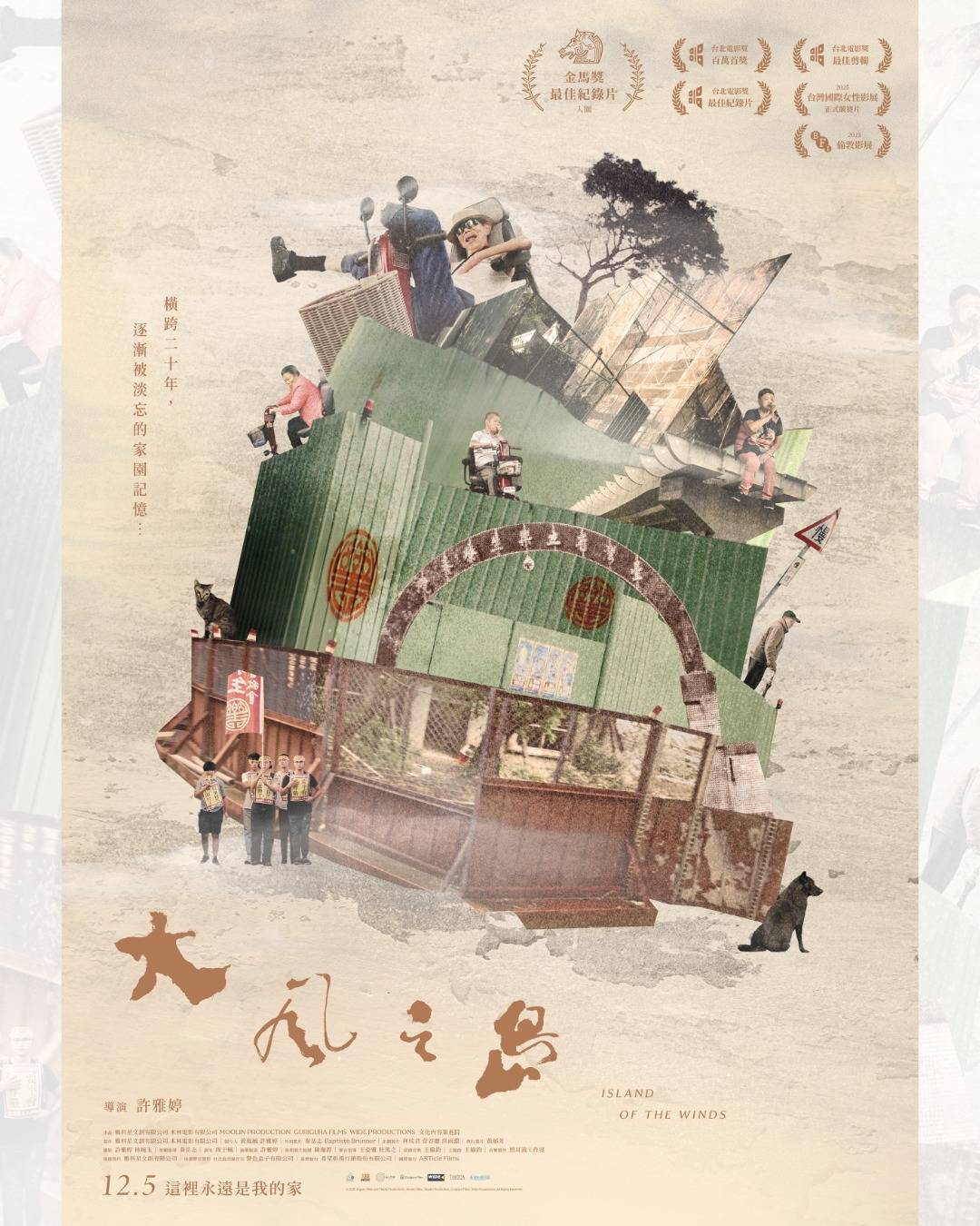 [情報] 2025/12/5 上映電影資訊