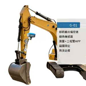 G-01挖土機接收器