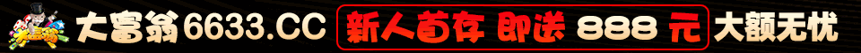 大富翁