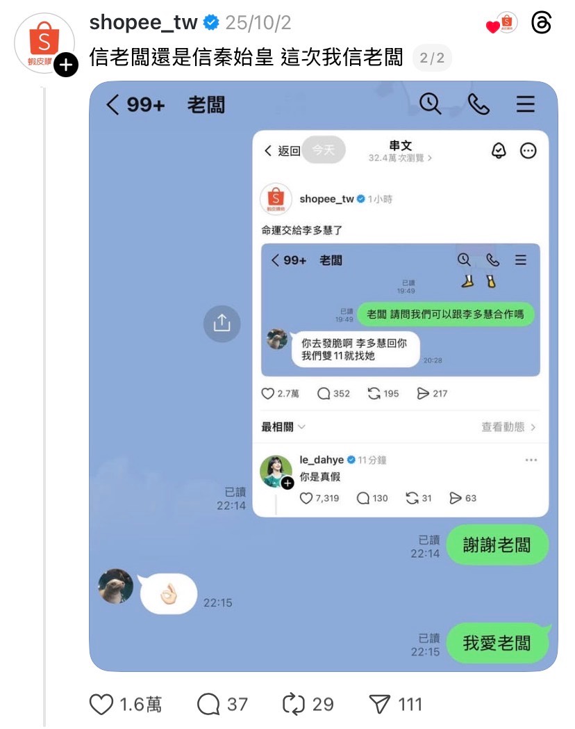 [問卦] 蝦皮說要找多慧代言，怎麼到現在沒消息？