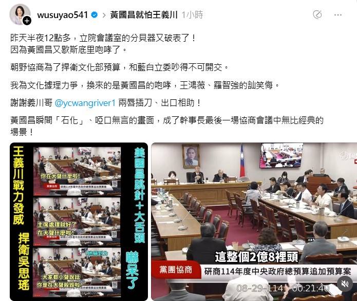 [轉錄] 吳思瑤：黃國昌就怕王義川