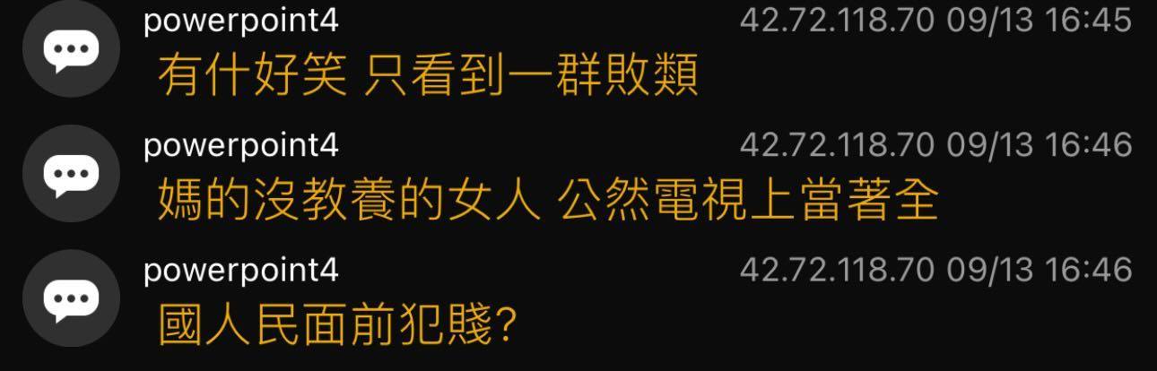 [討論] 還有政論主持告網友嗎?王乃妤最公主病?