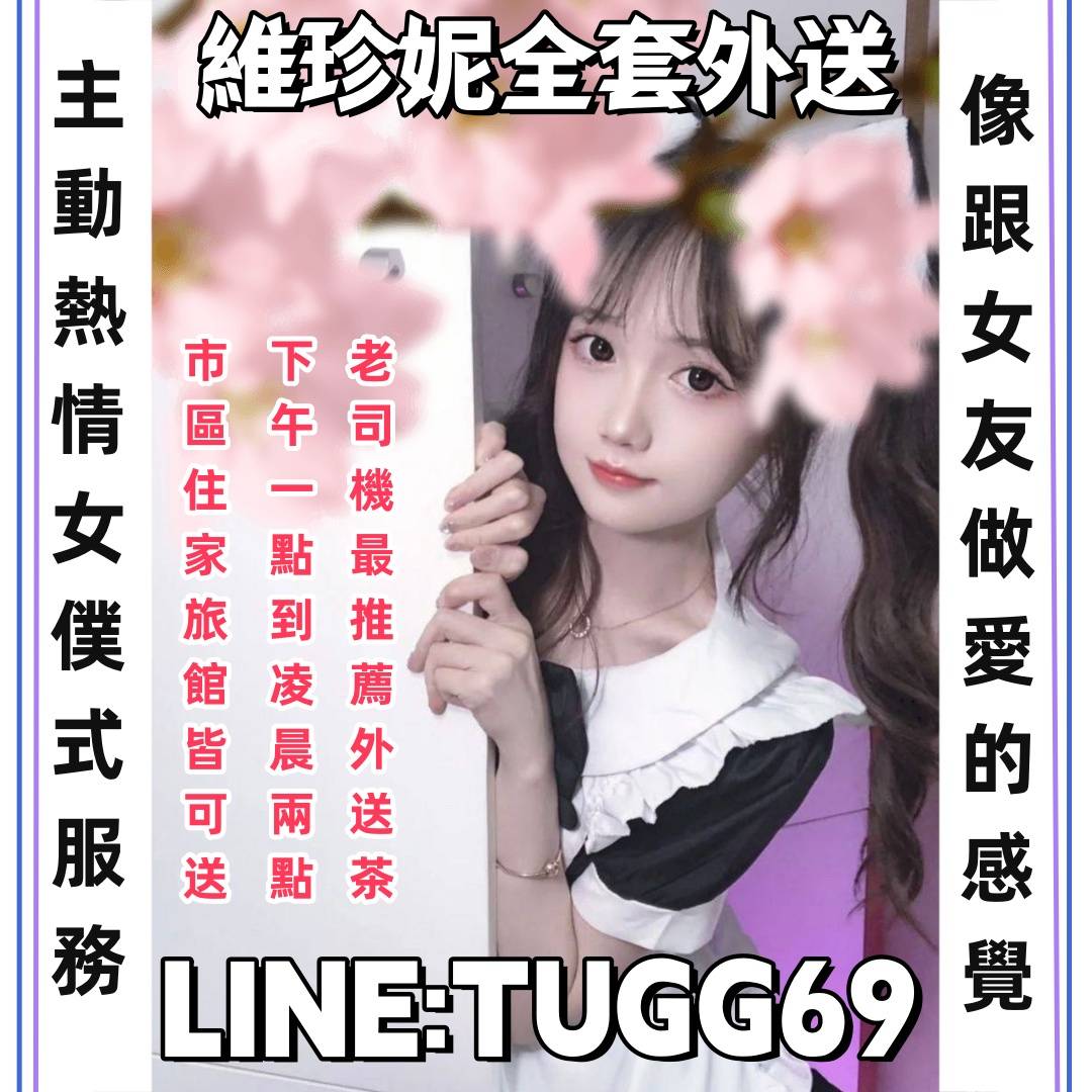 台南鐘點叫小姐