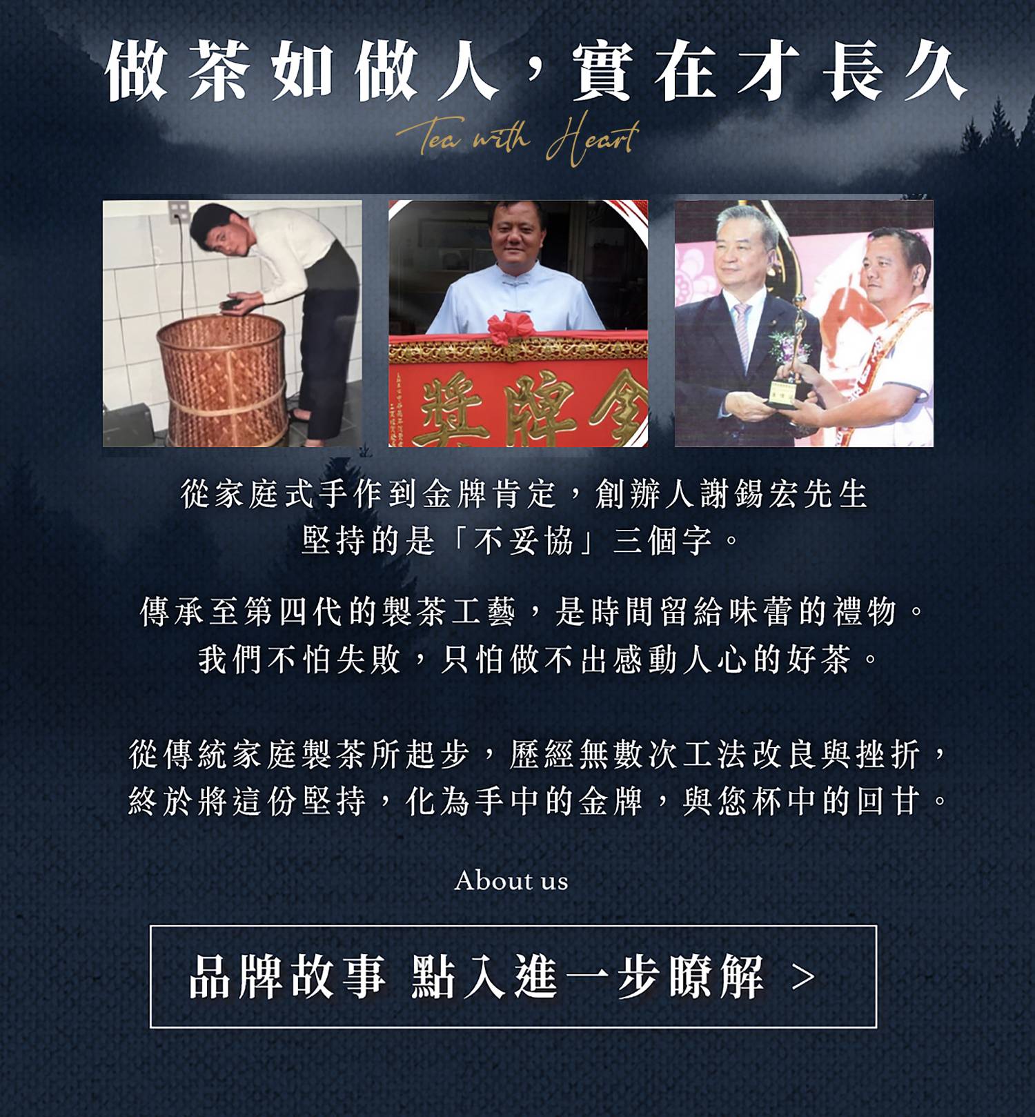 一條龍優質茶園管理，歷經20年製茶經驗與管理，給消費者最安心的保障，用心種好茶與做好茶