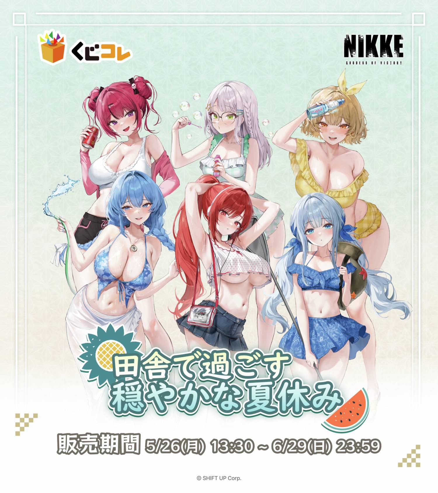[妮姬] くじコレ “在鄉下度過的平靜夏日假期”