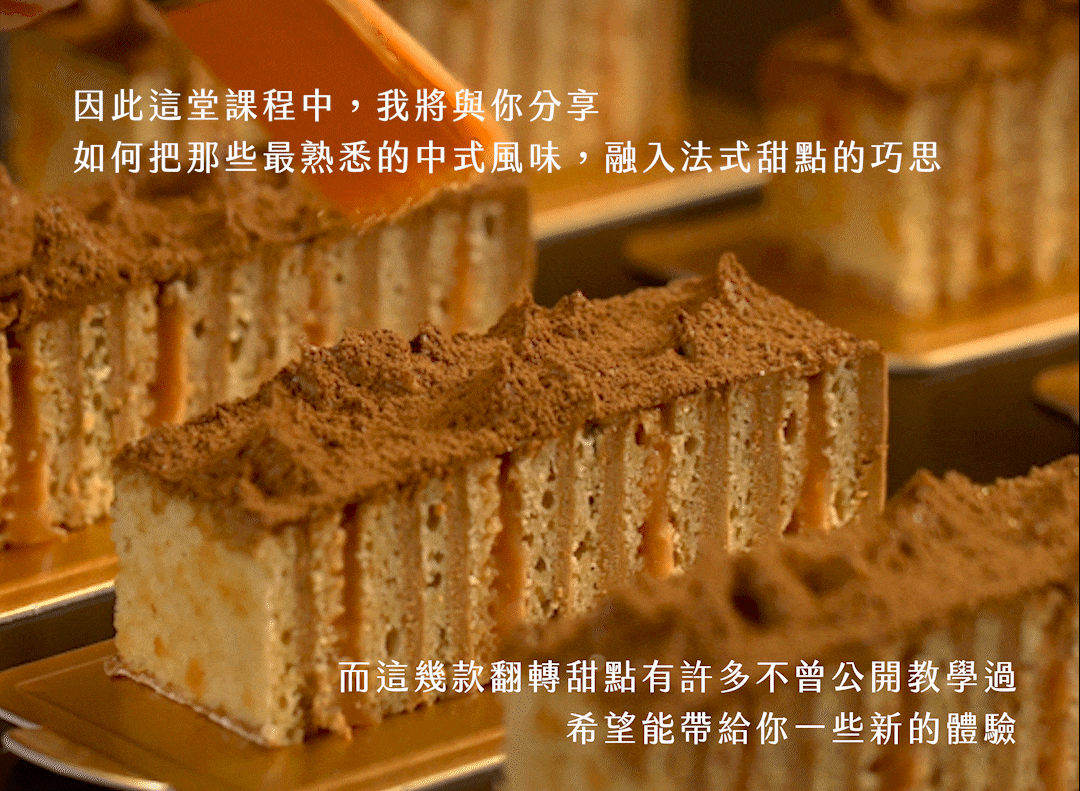 “吳一無二未公開教學過的新品項：茶金”