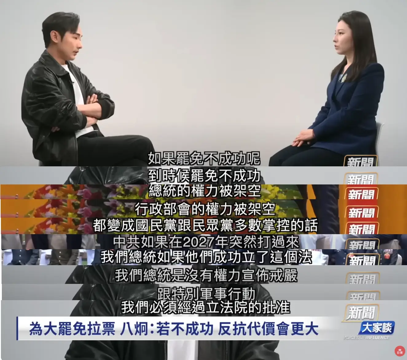 [黑特] 八炯證實側翼、青鳥真想戒嚴!