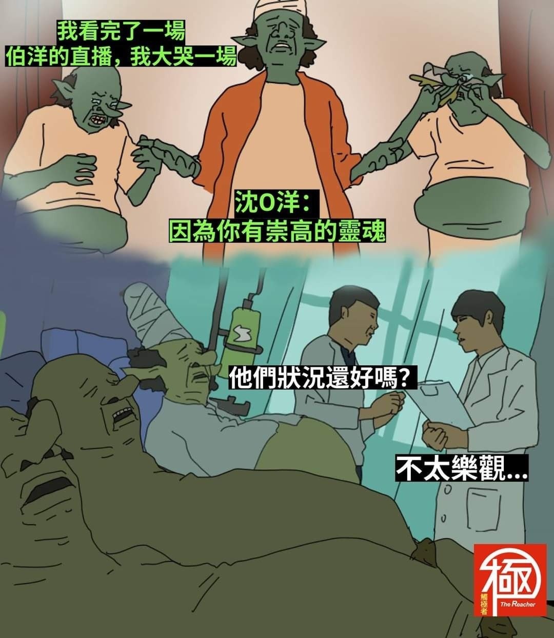 [問卦]  那你們會用哪四個字形容青鳥呢？