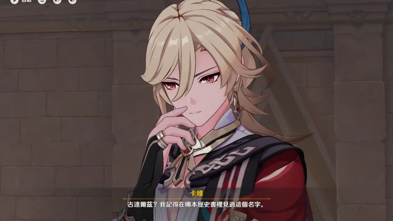 [討論] 古達爾茲有多強?