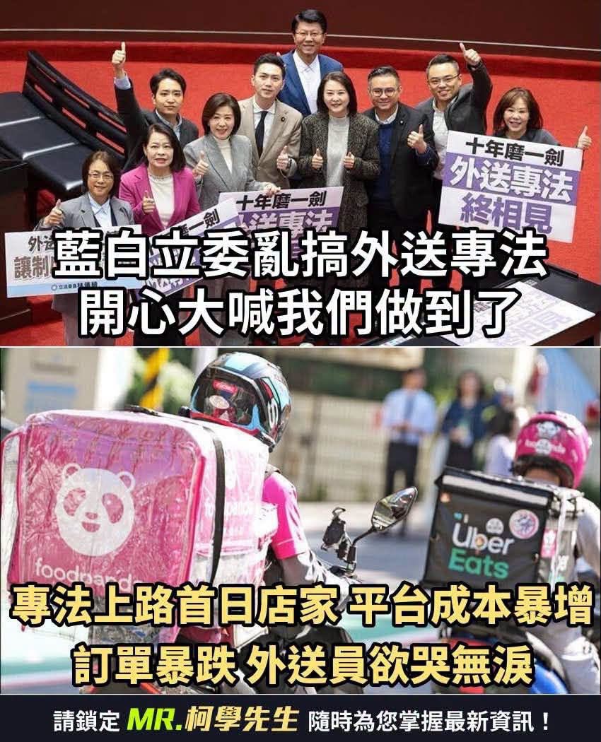 [新聞] 藍白力推外送專法!上路後「外送員全崩潰 - 政黑 - PTT.BEST 批踢踢爆文 3