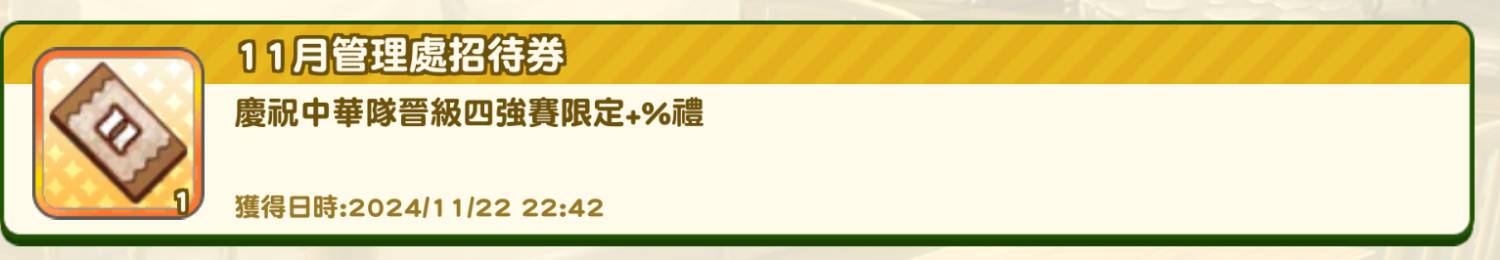 圖 有手遊會為了中華隊獲勝發獎勵嗎???