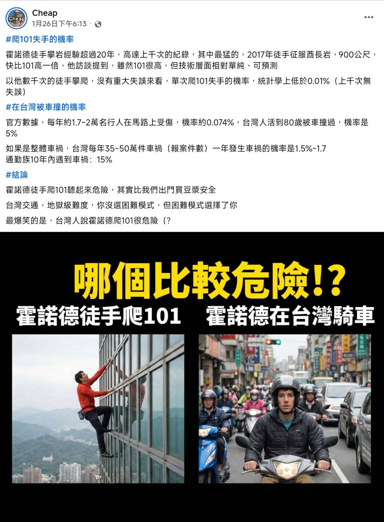 [問卦] Cheap「霍諾德在台灣騎車比爬101危險」 - 八卦 - PTT.BEST 批踢踢爆文