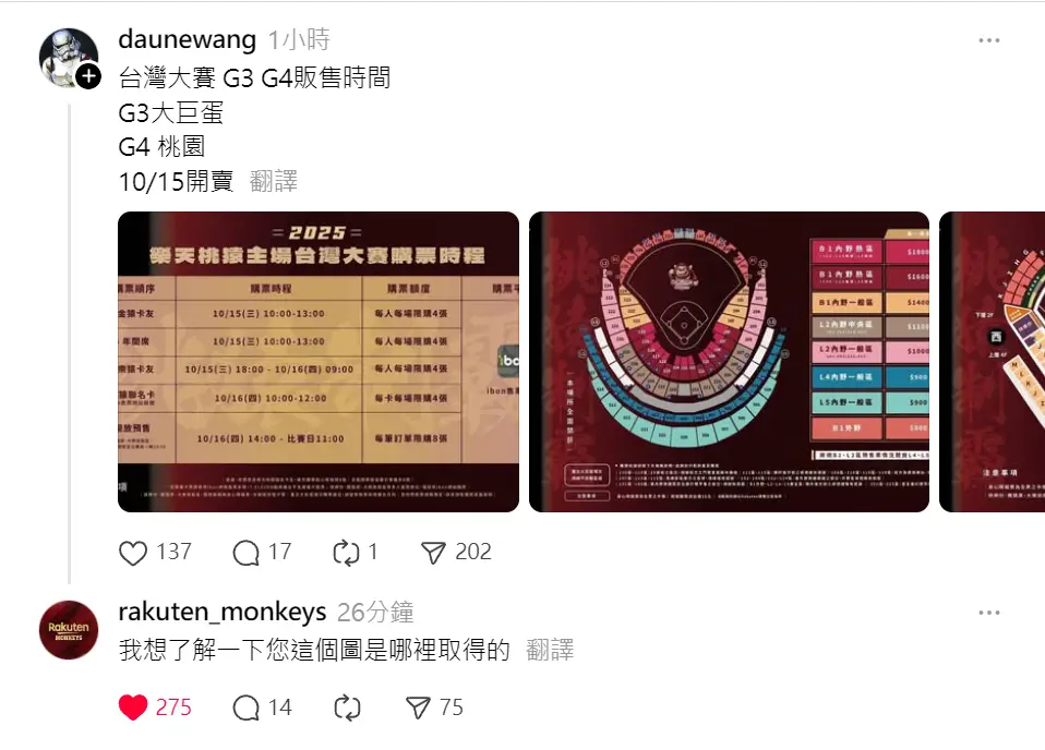 [問題] 總冠軍賽的售票資訊出來了嗎?