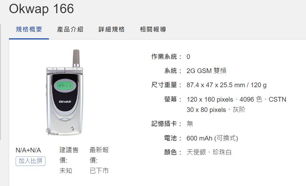 圖 還記得自己用過哪些智障型手機?