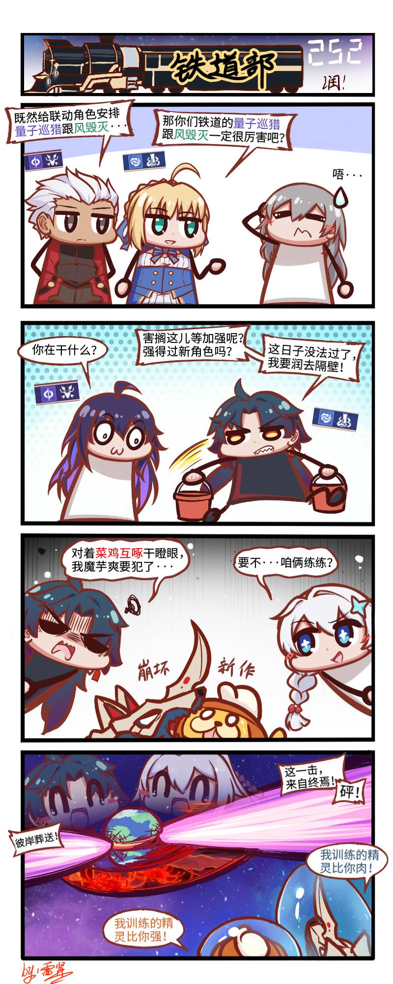 [鐵道] 鐵道的量子巡獵和風毀滅一定很厲害吧？