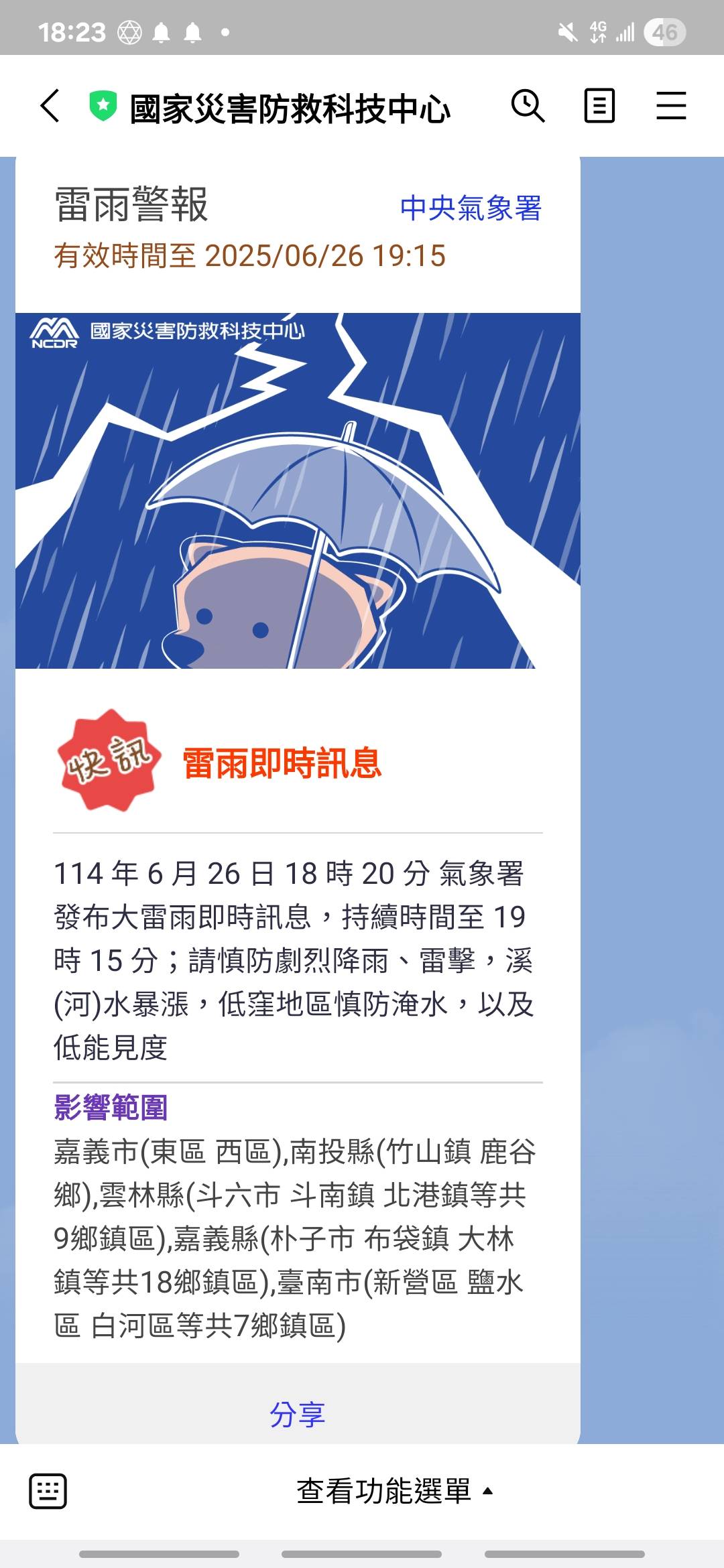[閒聊] 台南會延賽嗎